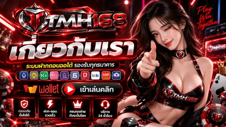 TMH168 เกี่ยวกับ